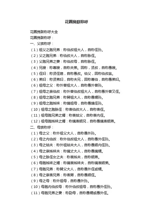 花圈挽联称呼