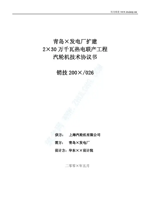 汽轮机技术协议1