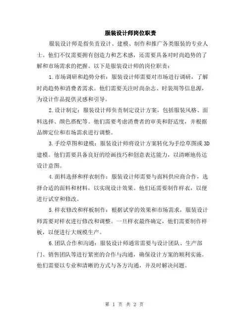 服装设计师岗位职责