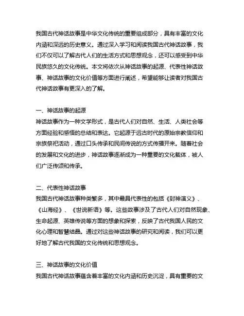 读书笔记《中国古代神话故事》