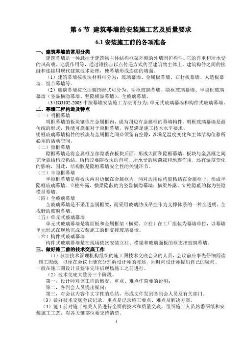 第五节    玻璃幕墙工程技术规范