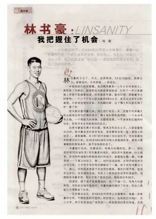 林书豪：我把握住了机会