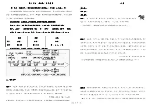 2020高三历史二轮复习学案(先秦)