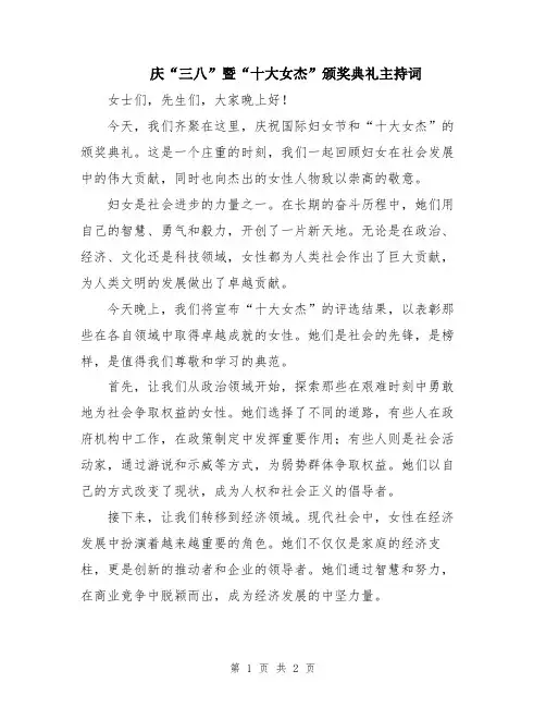 庆“三八”暨“十大女杰”颁奖典礼主持词
