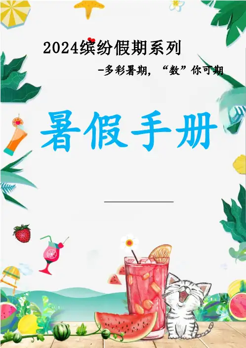 二升三数学专项-暑假特色作业