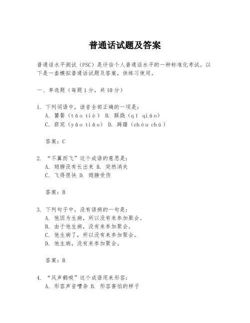 普通话试题及答案