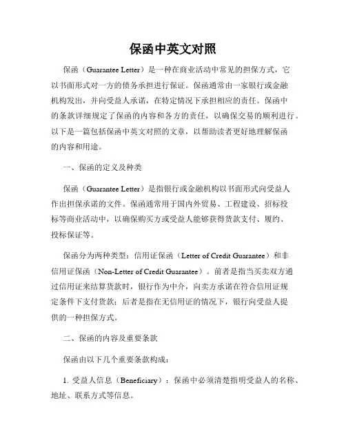 保函中英文对照