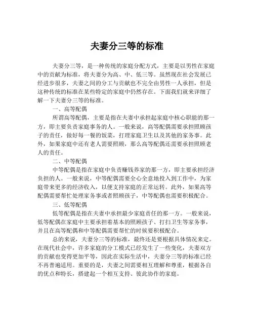 夫妻分三等的标准
