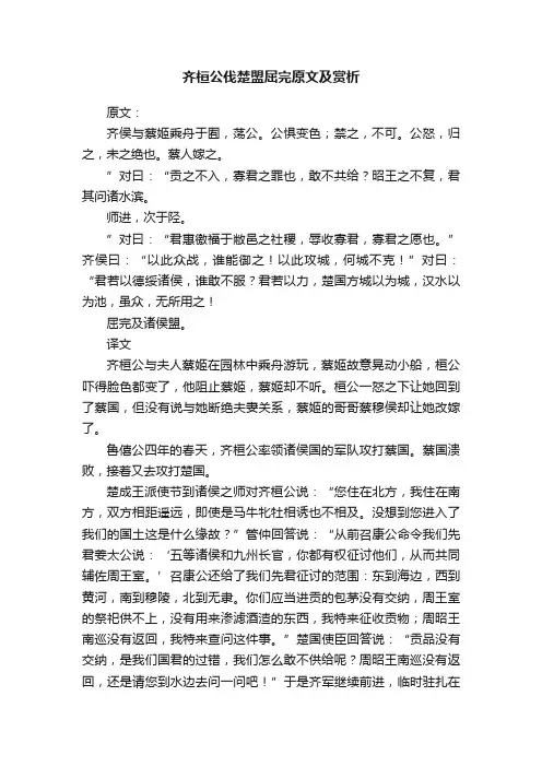 齐桓公伐楚盟屈完原文及赏析