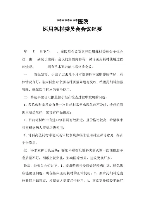 耗材委员会会议纪要