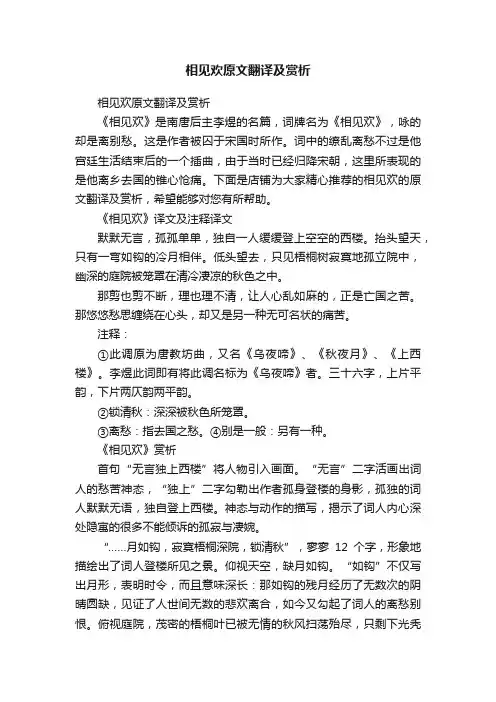 相见欢原文翻译及赏析