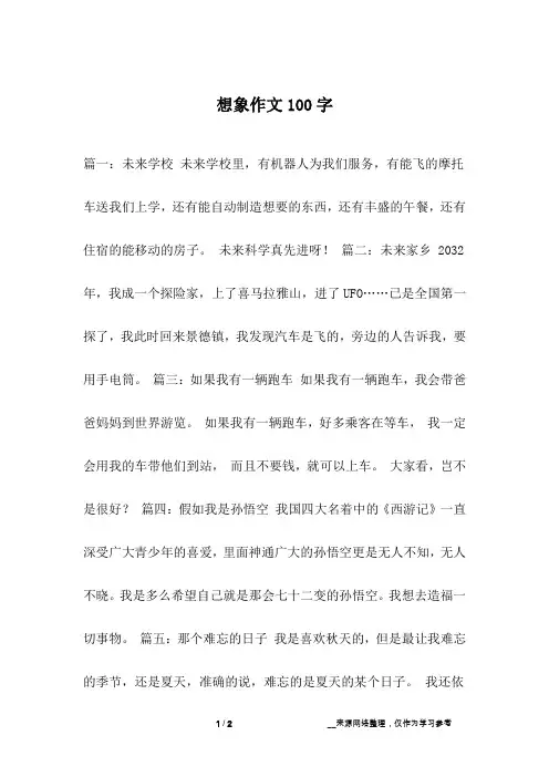 想象作文100字