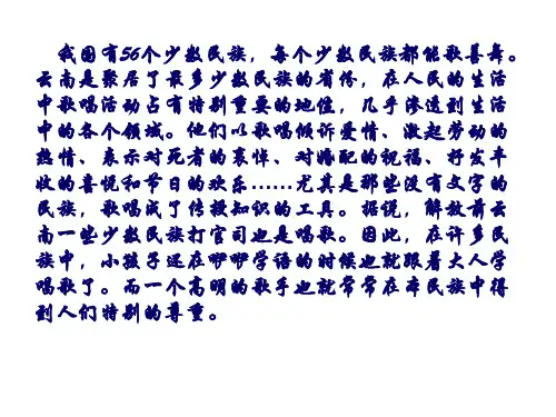 《云南的歌会》ppt