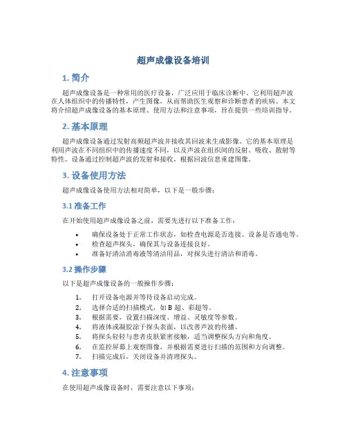 超声成像设备培训