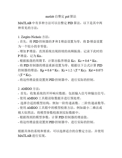 matlab自整定pid算法
