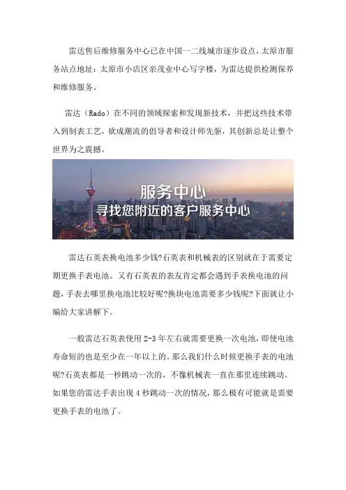 太原雷达售后