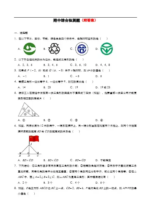 (word版本)2020-2021学年八年级(上)期中考试数学卷部分附答案共3份