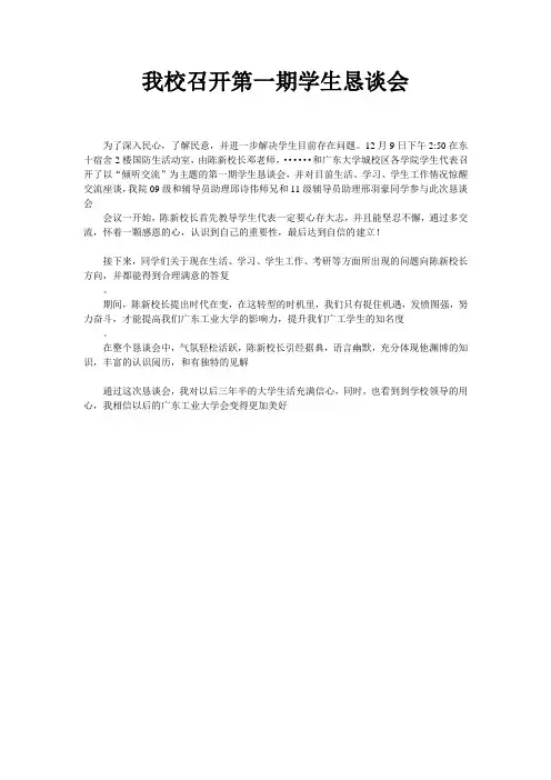 我校召开第一期学生恳谈会新闻稿