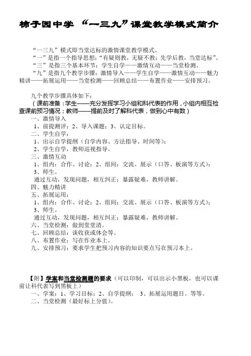 当堂达标的139激情课堂教学模式基本环节