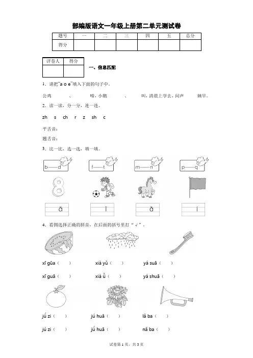 部编版语文一年级上册第二单元《拼音》测试卷