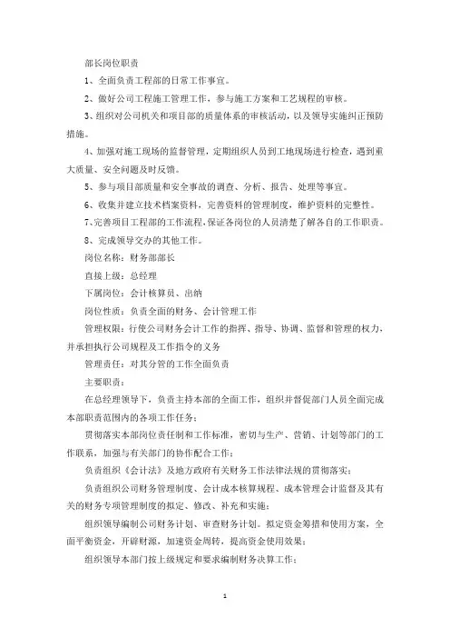 部长岗位职责(最新)