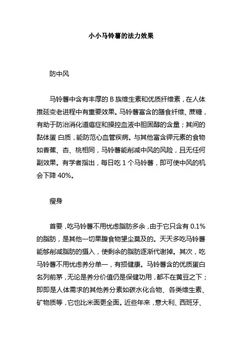 小小马铃薯的法力结果