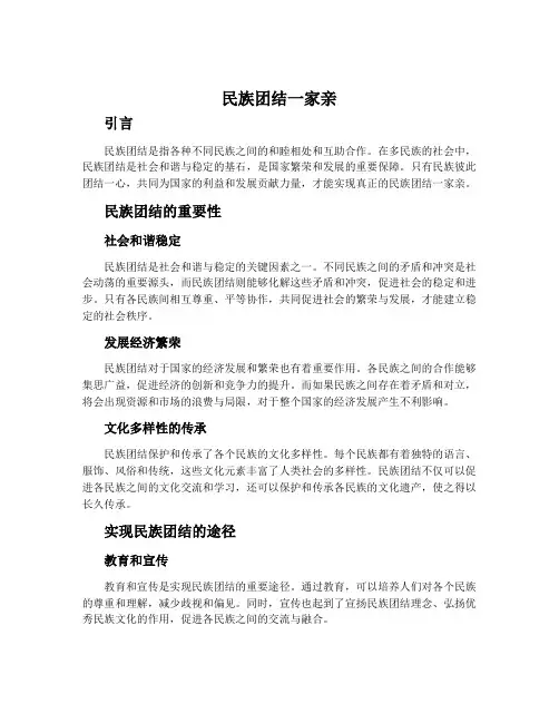 民族团结一家亲