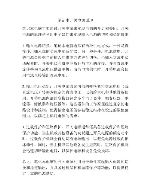 笔记本开关电源原理