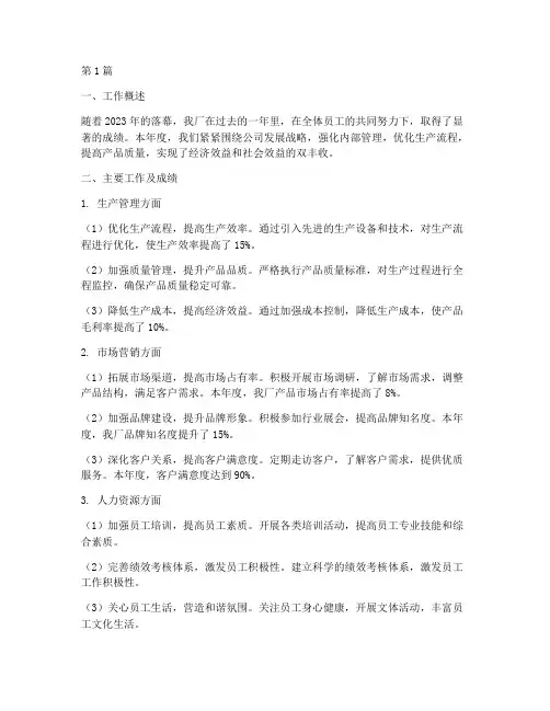 纸厂年度工作总结(3篇)