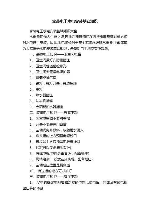 家装电工水电安装基础知识