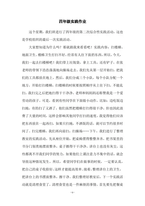 四年级实践作业