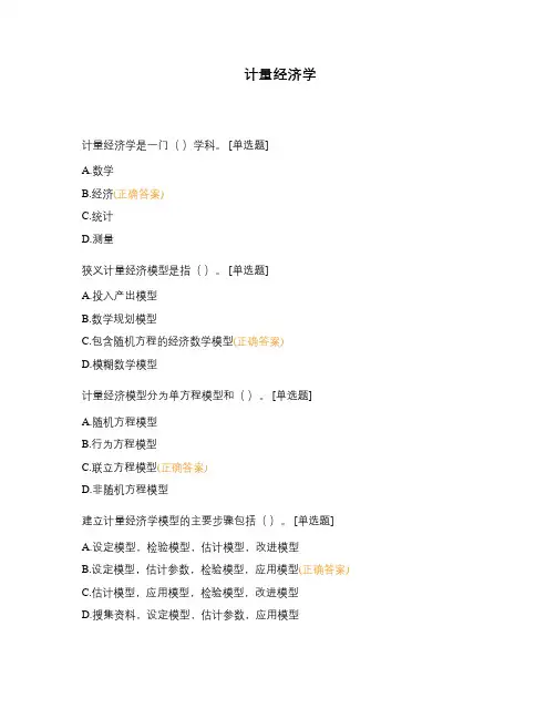 计量经济学 (1)