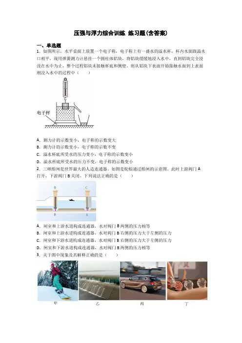 压强与浮力综合训练 练习题(含答案)