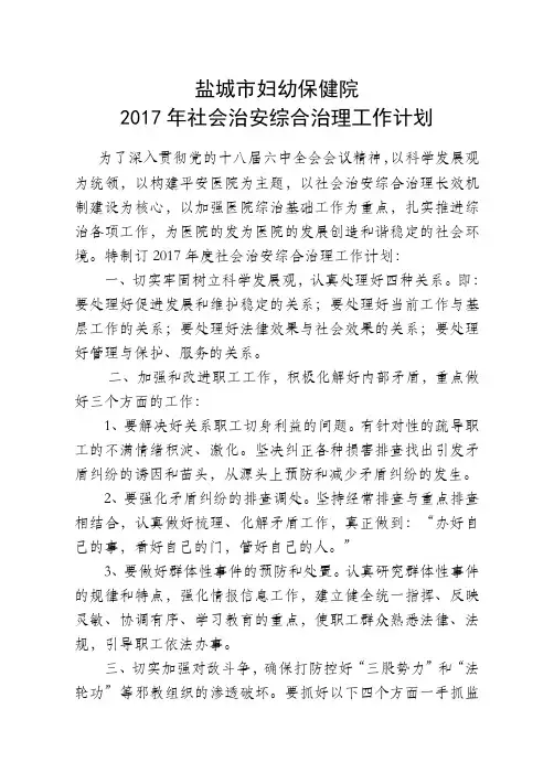 2017年社会治安综合治理工作计划【新】