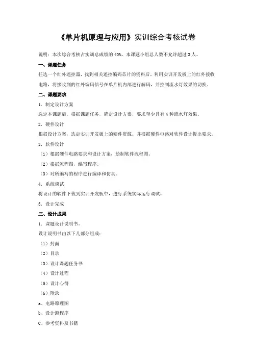 《单片机原理与应用》实训综合考核试卷