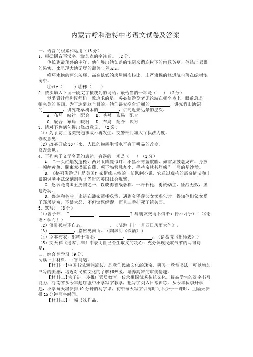 内蒙古呼和浩特中考语文试卷及答案
