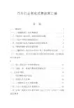 汽车行业税收优惠政策汇编