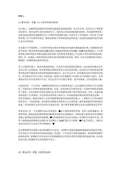 TPO 阅读中文翻译
