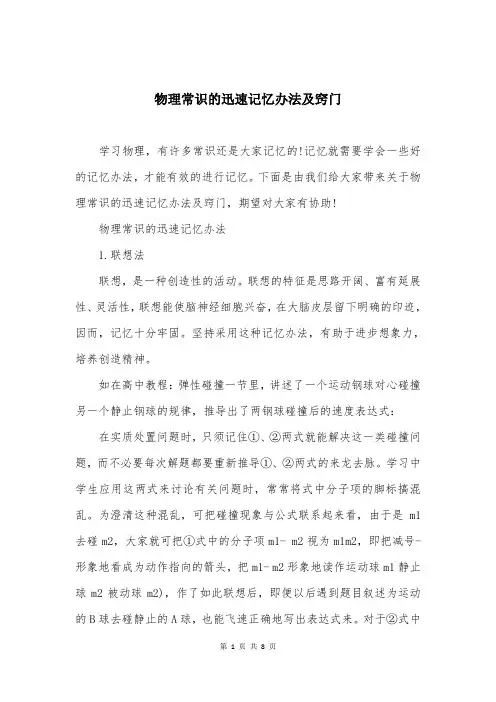 物理常识的迅速记忆办法及窍门