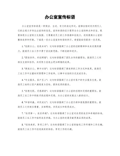 办公室宣传标语