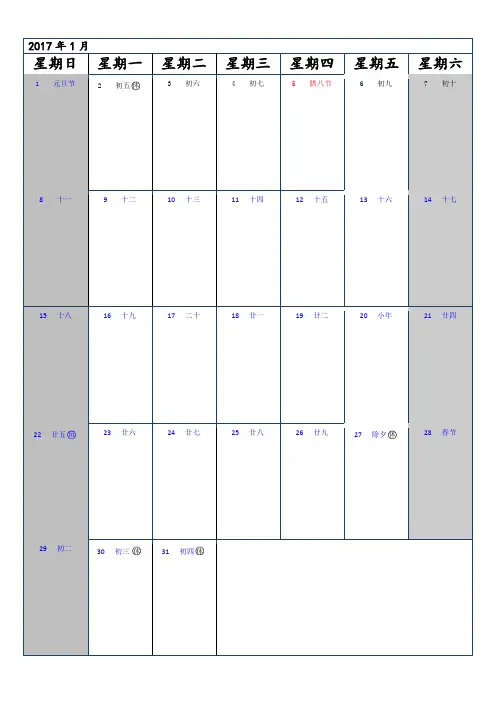 2017年记事日历(带放假安排)