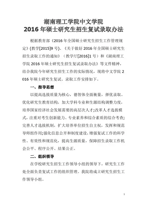 湖南理工学院中文学院