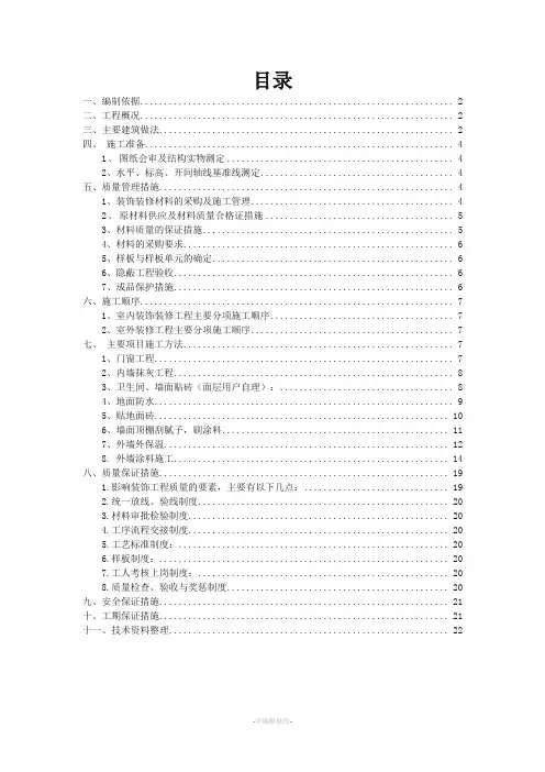 装饰装修工程施工方案