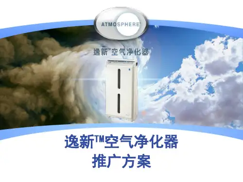 逸新净化器说明