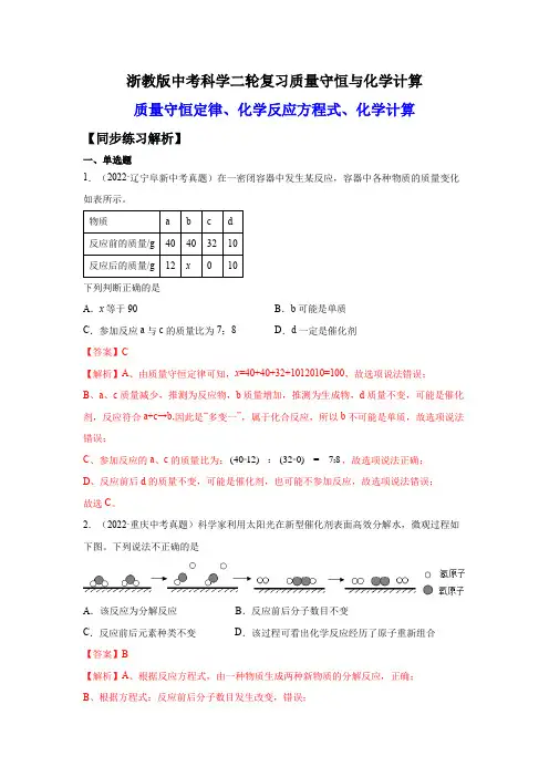 2.质量守恒与化学计算(练习)