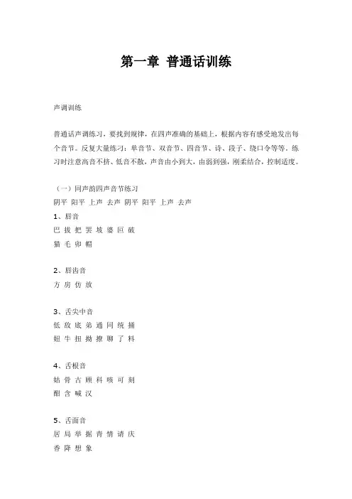《口才学》训练习题库