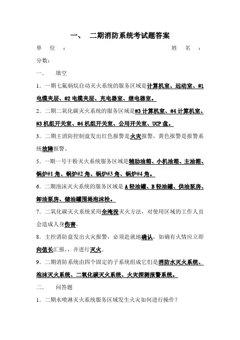 2017年消防系统考试题答案