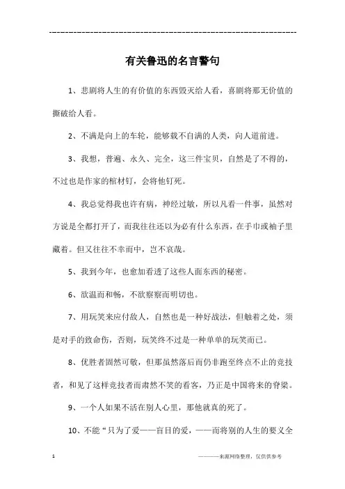 有关鲁迅的名言警句
