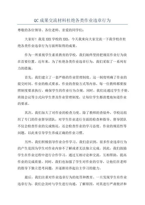 QC成果交流材料杜绝各类作业违章行为