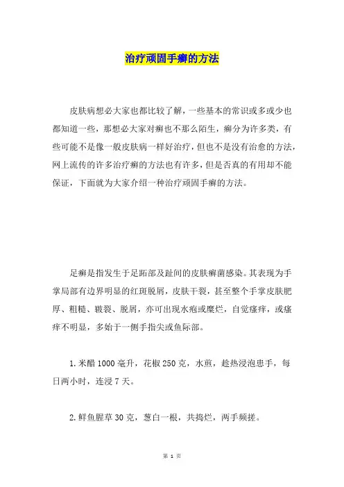 治疗顽固手癣的方法